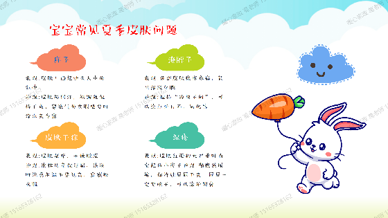 寶寶夏季皮膚問(wèn)題的護(hù)理