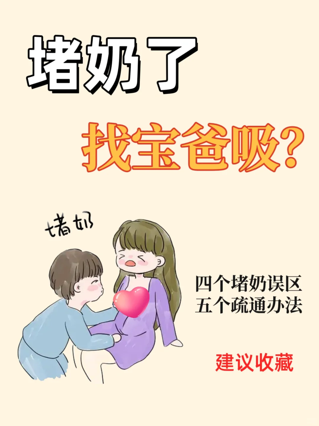 關于產后堵奶?萊西暖心家政告訴你這些知識要知道?