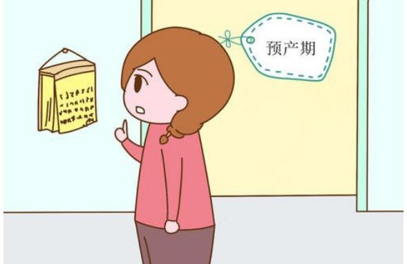 預(yù)產(chǎn)期快到了，有什么特別注意的呢？