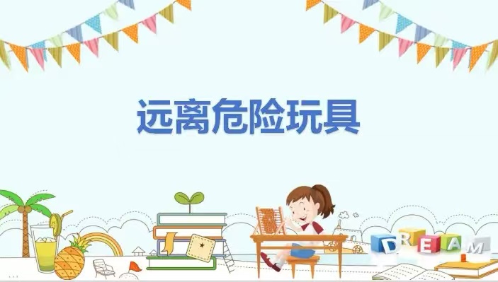 千萬不要給孩子買這幾類玩具！再便宜也不要給孩子買！很危險！