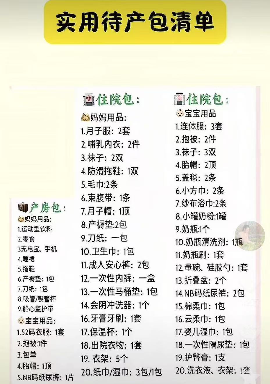 預(yù)產(chǎn)期臨近，有哪些需要注意的事項(xiàng)？