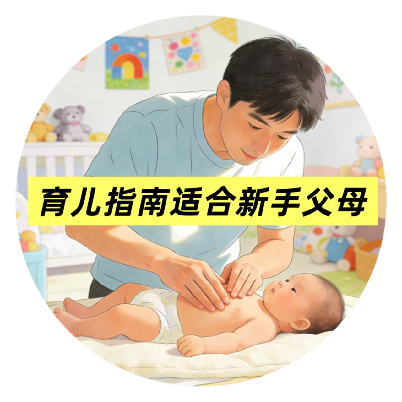 有哪些實用的育兒指南適合新手父母