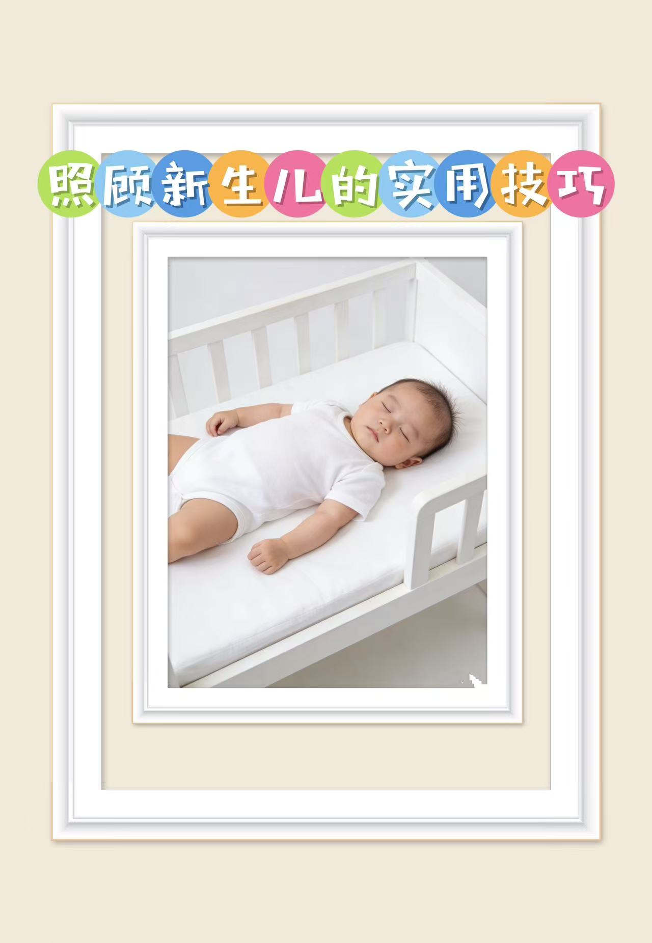 照顧新生兒的實(shí)用技巧